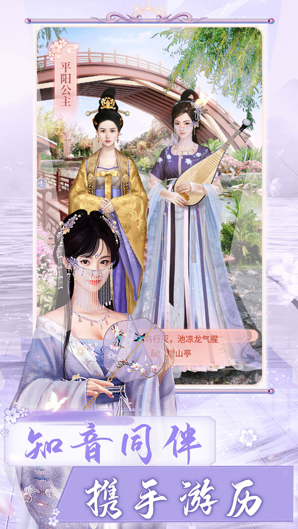 长安之兰陵王妃手游官方安卓版 截图0