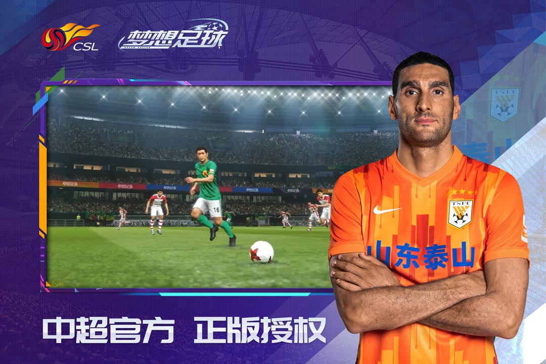 梦想足球 最新版 v3.1.5