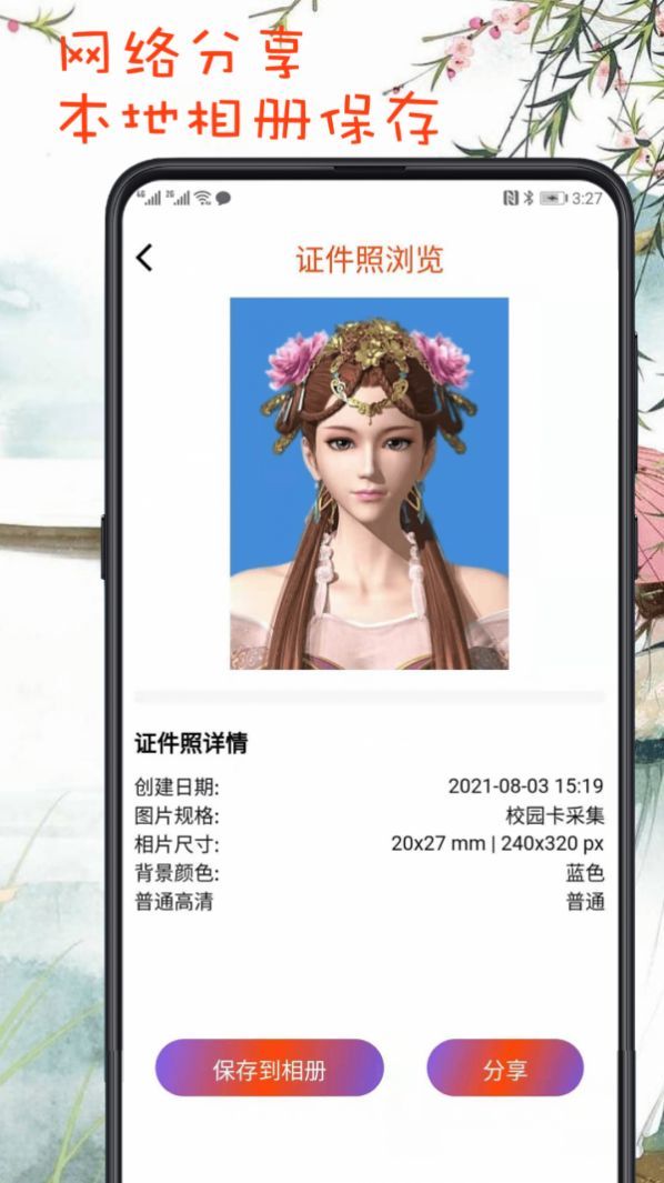 最简证件照截图0