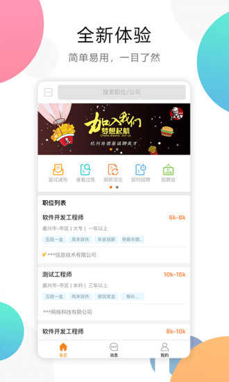 嘉兴人才网手机版截图0