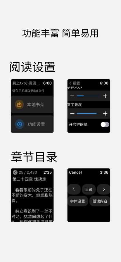 腕上txt小说阅读器  V 1.1.2