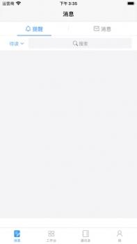 理正移动办公 v3.2.5