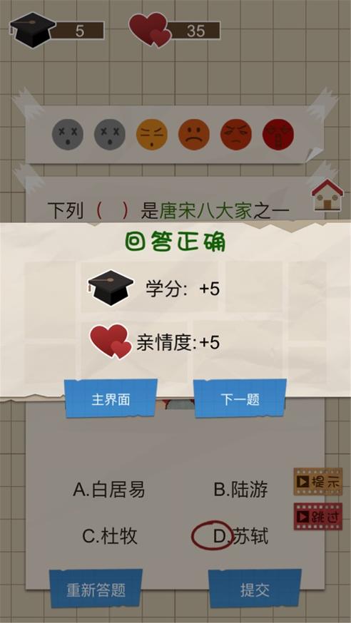 疯狂脑洞大师校园模拟器截图1