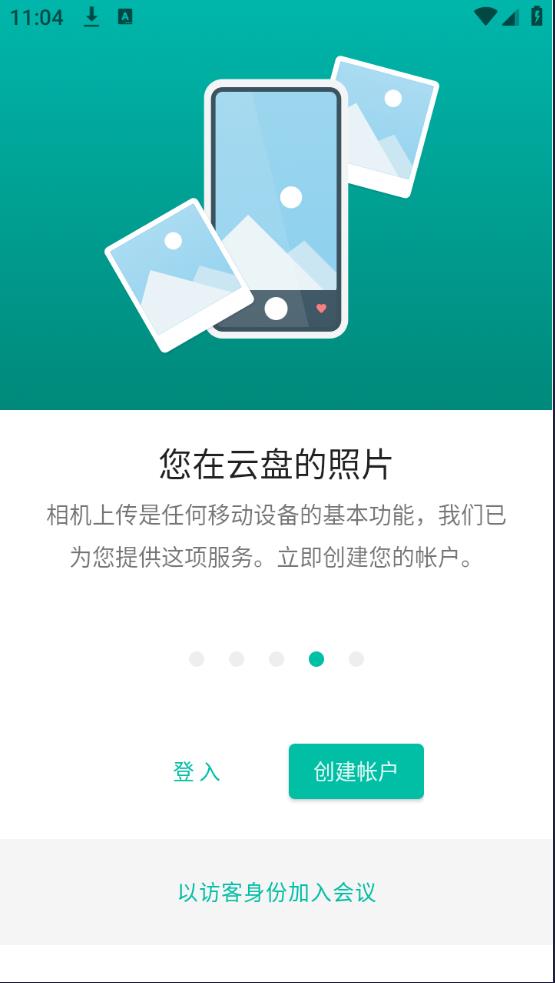mega云盘app最新版