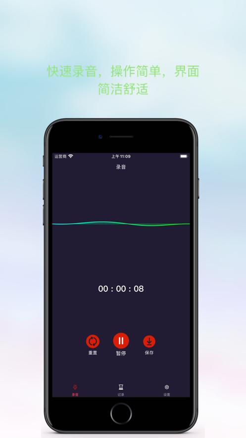 天天录音截图1