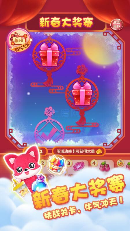 开心消消乐赚钱版截图2