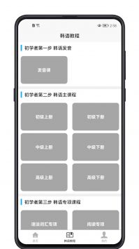 韩语学习宝典 v2.0.5