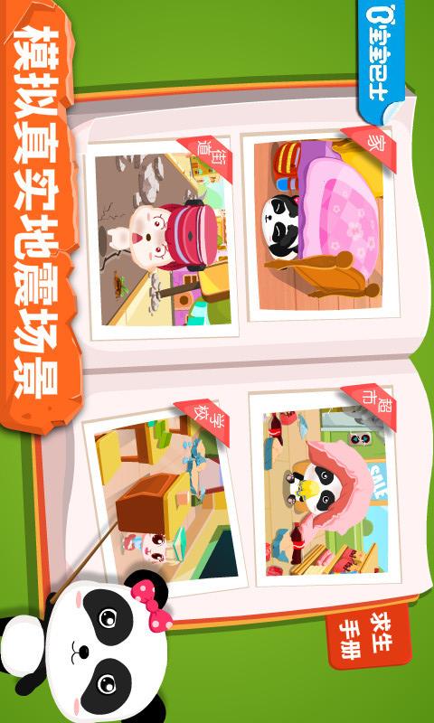 宝宝地震安全 版本：9.69.00.00