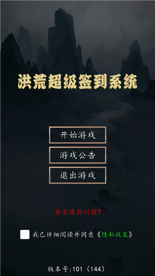 洪荒超级签到系统官方版 v1.0