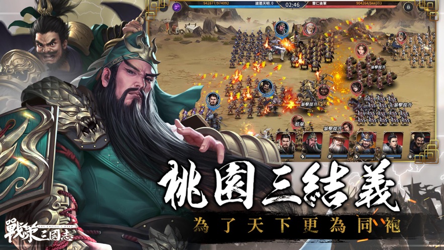 战策三国志乱世群雄手游官方正式版 截图0
