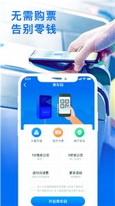 车来了掌上公交