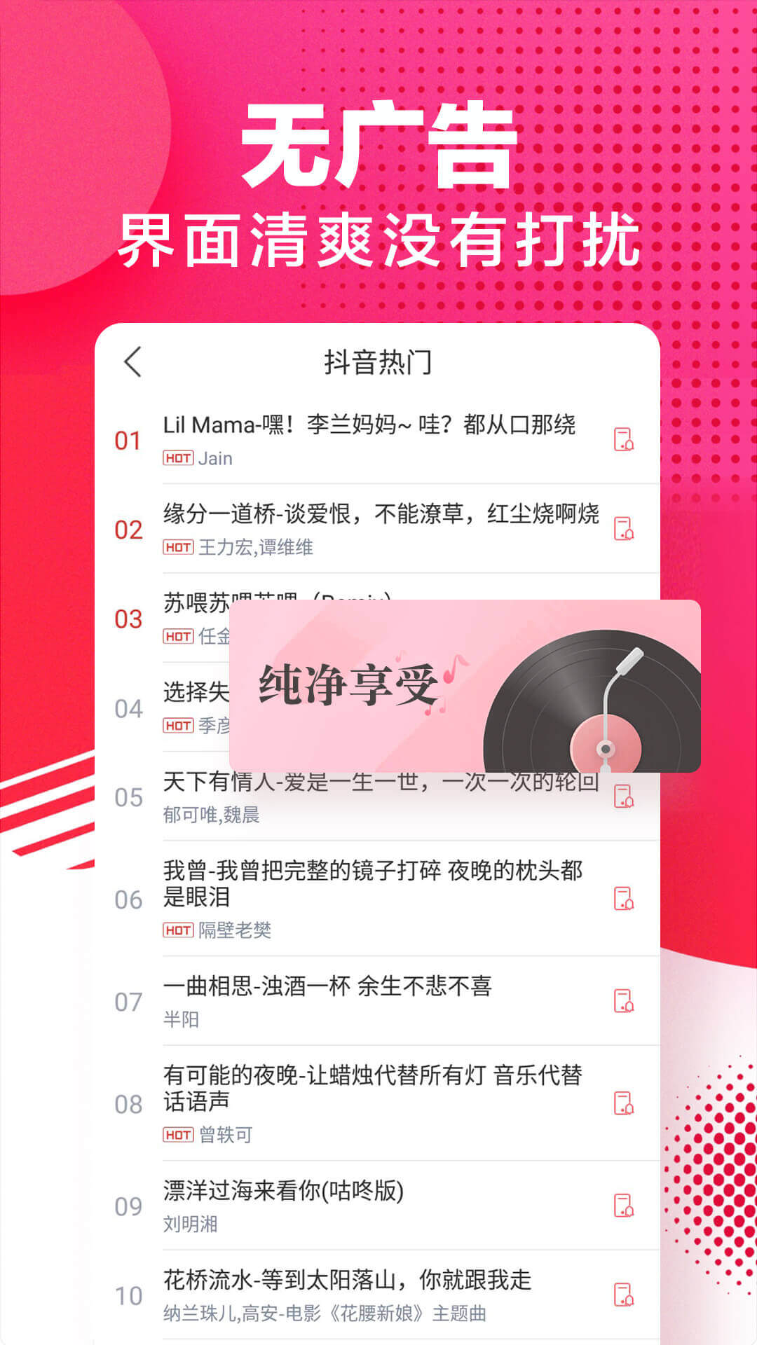 来电铃声大全截图1