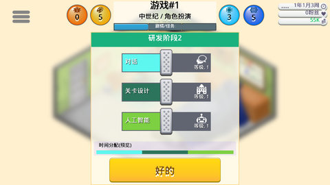 游戏开发巨头汉化安卓版 版本：v1.4.7