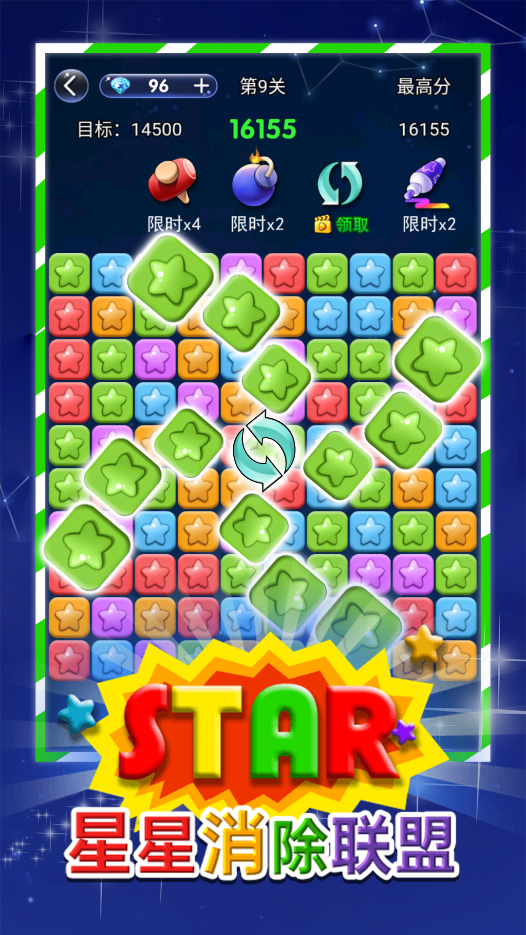 星星消除联盟游戏领红包福利app 截图2