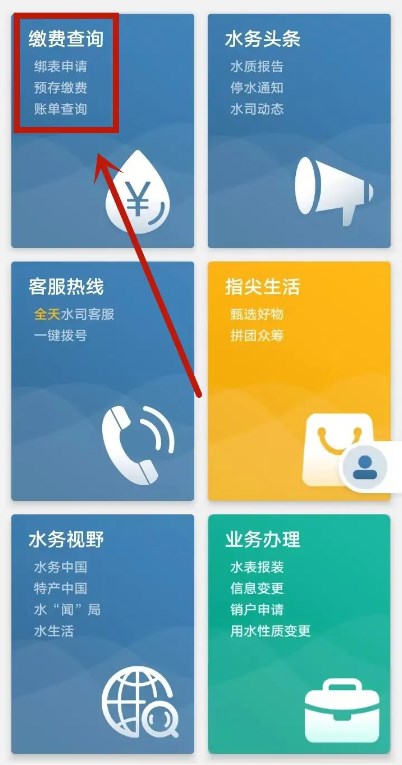 指尖水务