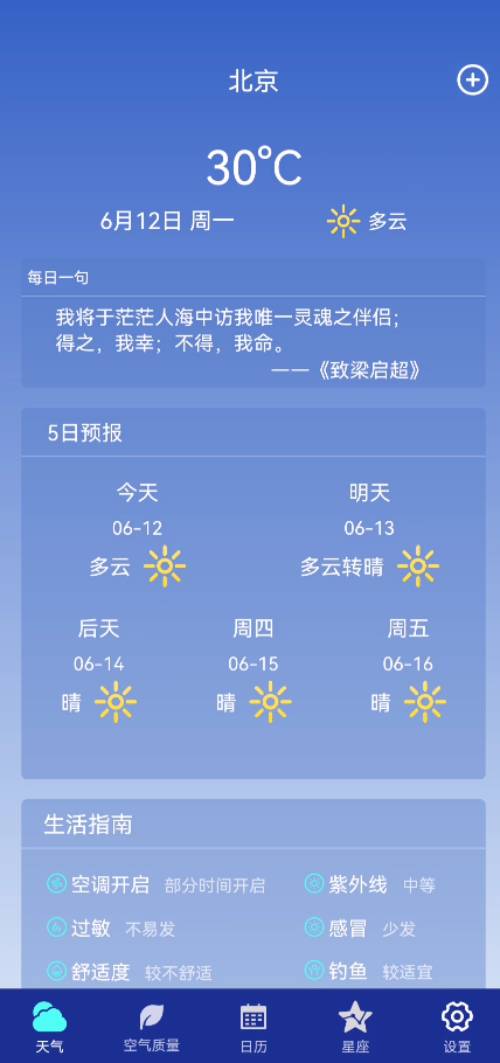 早间天气截图0