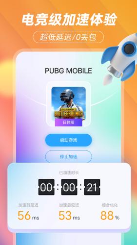 泡芙加速器app