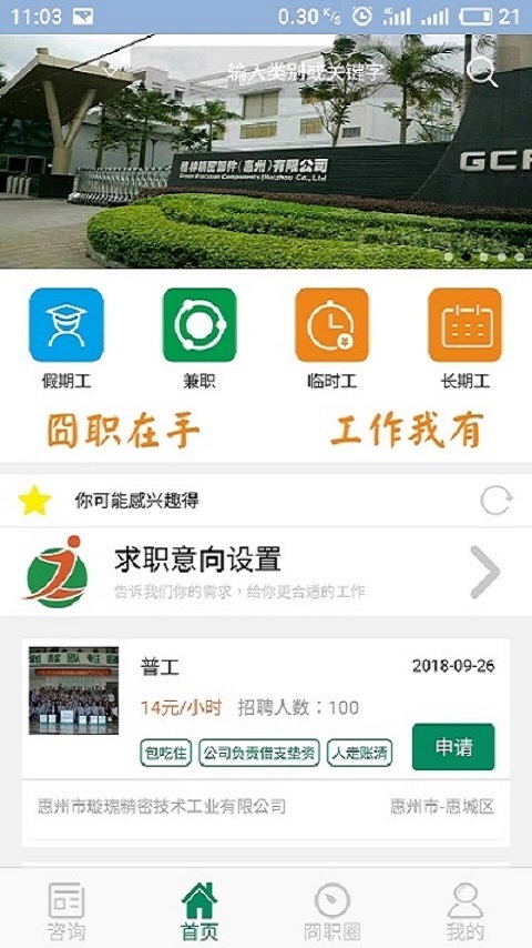 囧职网 v2.0.5