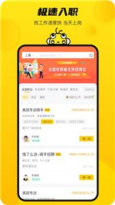 新领专聘求职截图2