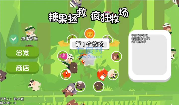 糖果拯救疯狂牧场游戏截图0