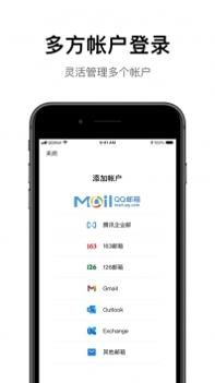 qq邮箱app免费截图1