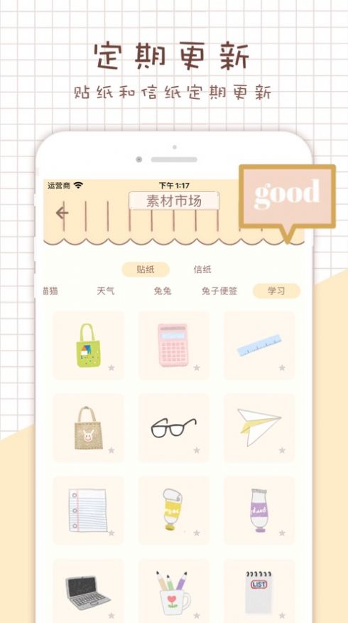 手帐小铺截图2