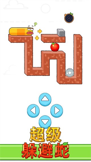 超级躲避蛇趣味版截图2
