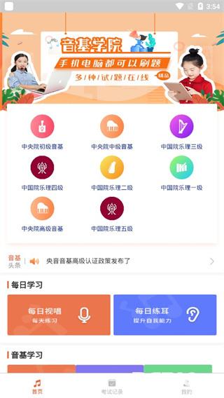 音基考试