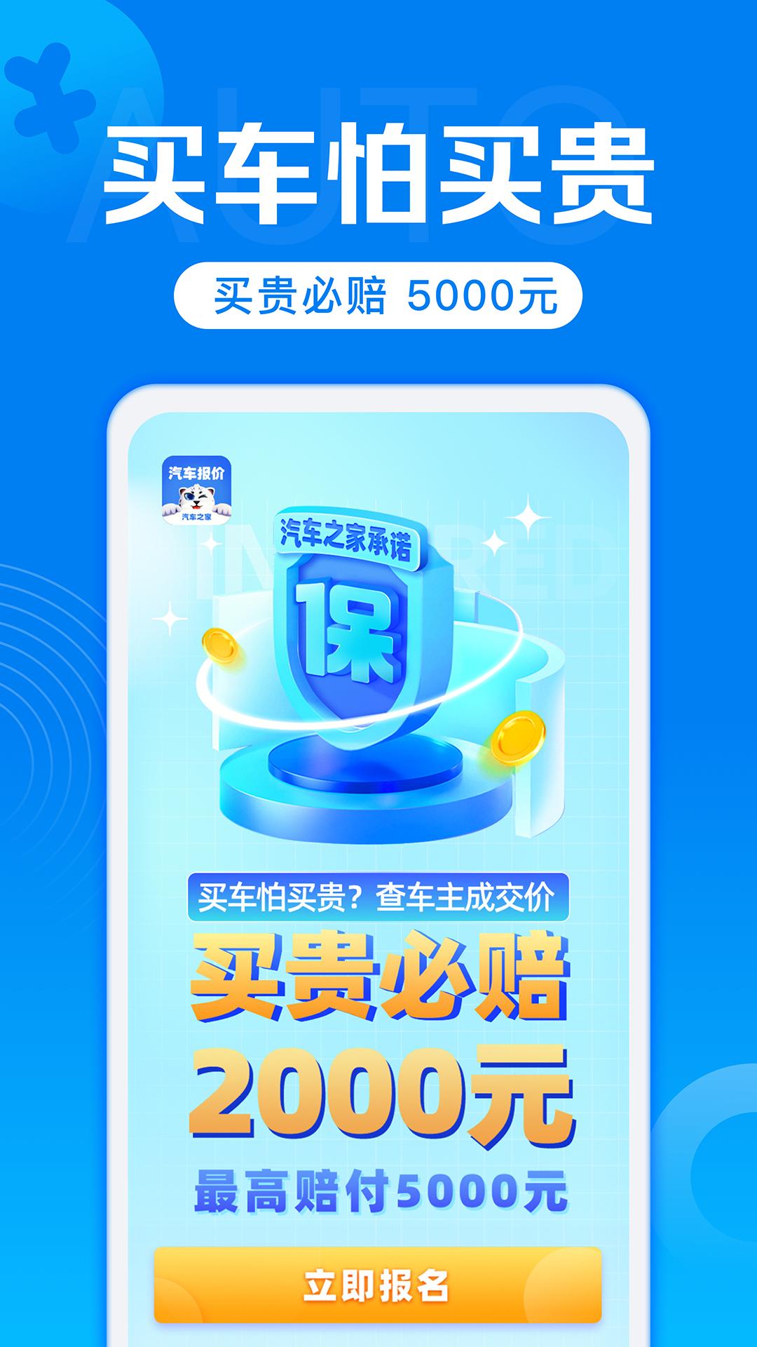 汽车报价2023  v7.7.8