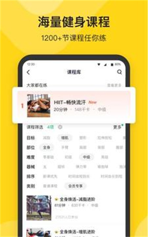 Fit健身最新版截图1