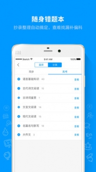 猿题库app普通版截图0