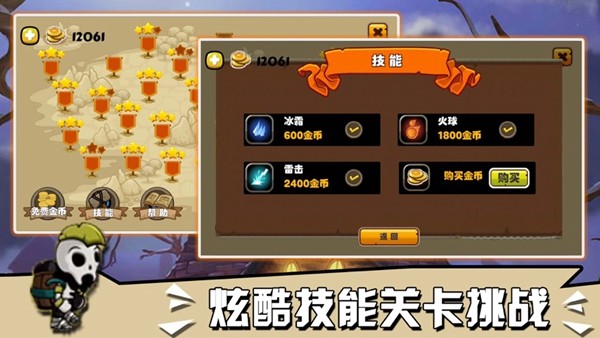 骷髅保卫战 2024-06-25 15:08