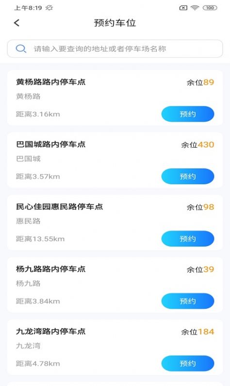 金锐智慧停车.jpg