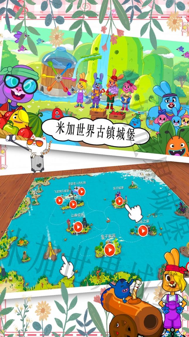 米加世界古镇城堡游戏安卓官方版图片1