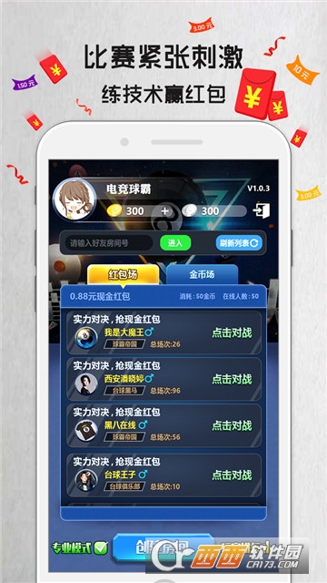 电竞台球 v1.1.4最新版