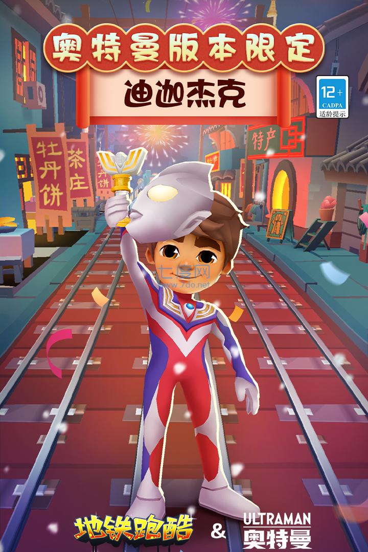 地铁跑酷奥特曼版本截图1
