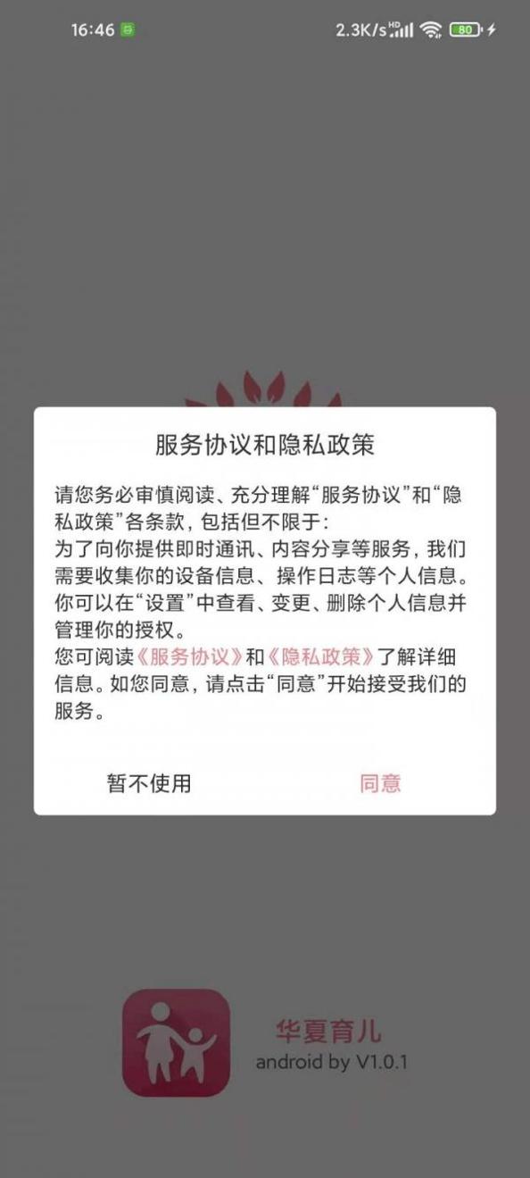 华夏育儿截图1