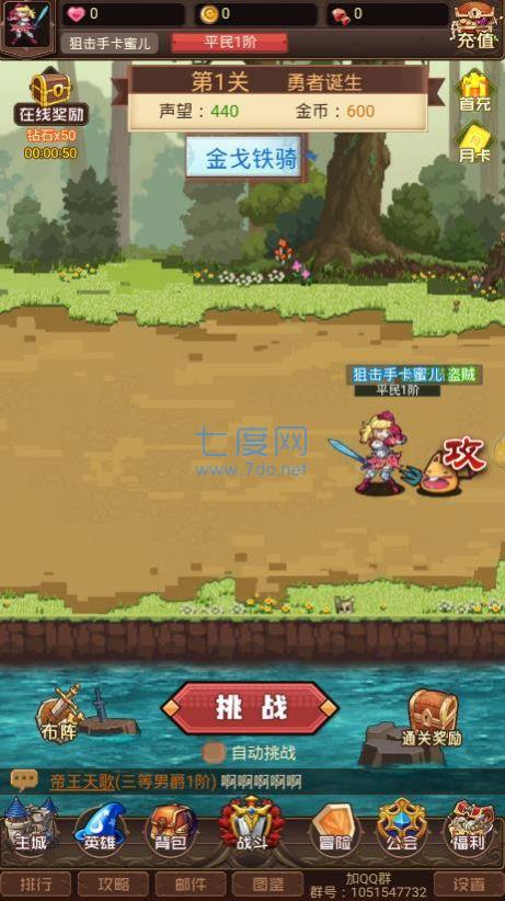 勇者斩恶龙截图2