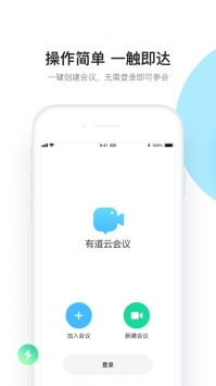 有道云会议ios版 v3.2.5