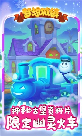 梦想城镇8.8.0 v11.6.0