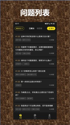 QA截图2