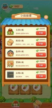 爷爷的小农院最新版截图1