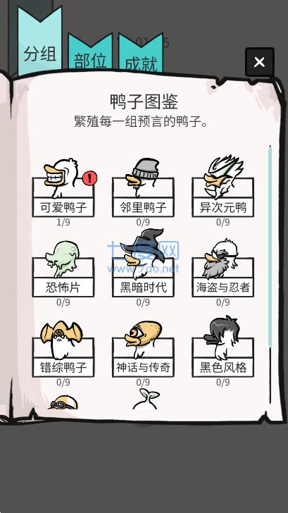 怪鸭世界截图1