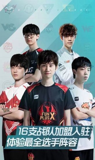 英雄联盟电竞经理下载安装官方正版2022  v4.1.3