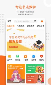 优墨书法网校 v2.0.5