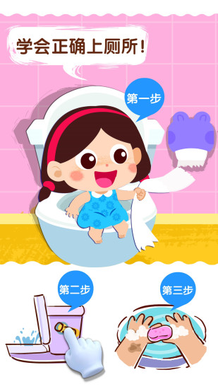 宝宝上厕所游戏正版截图2