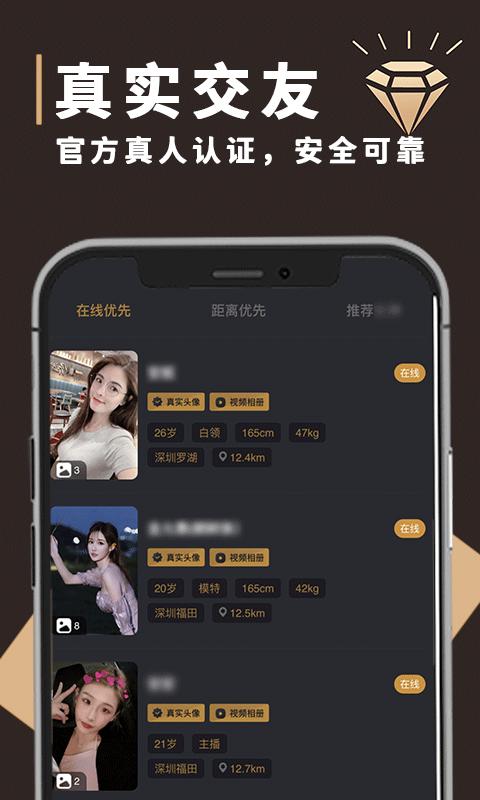 钻石圈交友截图2