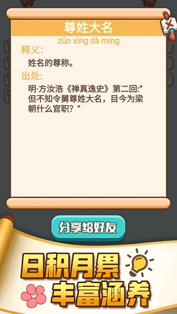 成语打江山截图1