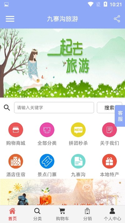 九寨沟旅游助手