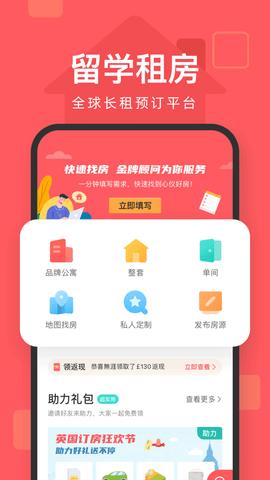 异乡好居截图2